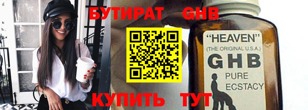 Можга  Бутират GHB  БУТИРАТ  Вход с VPN 