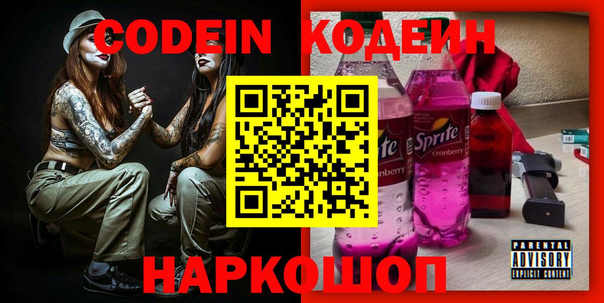 Можга  Кодеин напиток Lean (лин)  Кодеиновый сироп Lean напиток Lean (лин)  Вход с VPN 