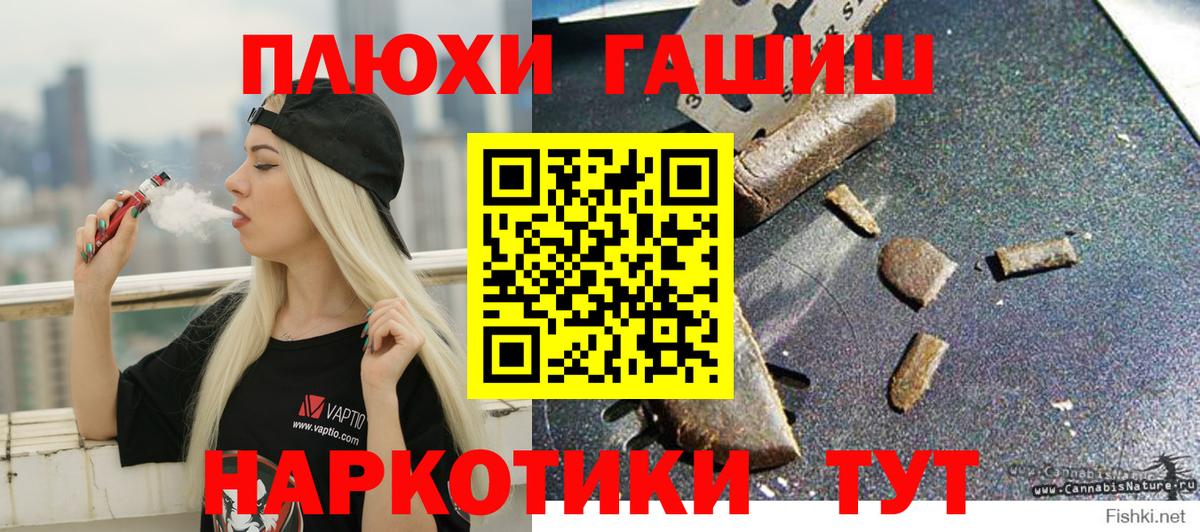 Гашиш гашик  Вход с VPN  ГАШИШ  Можга 